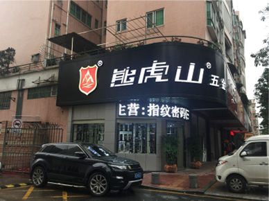 品牌優(yōu)勢
